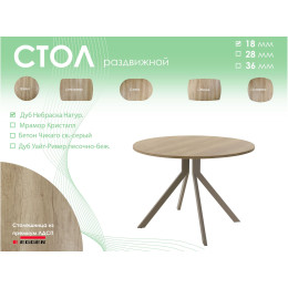 Обеденный стол AMC Elite (серии SLIM) / E18(900) D1 (капучино/Дуб Небраска Натуральный)