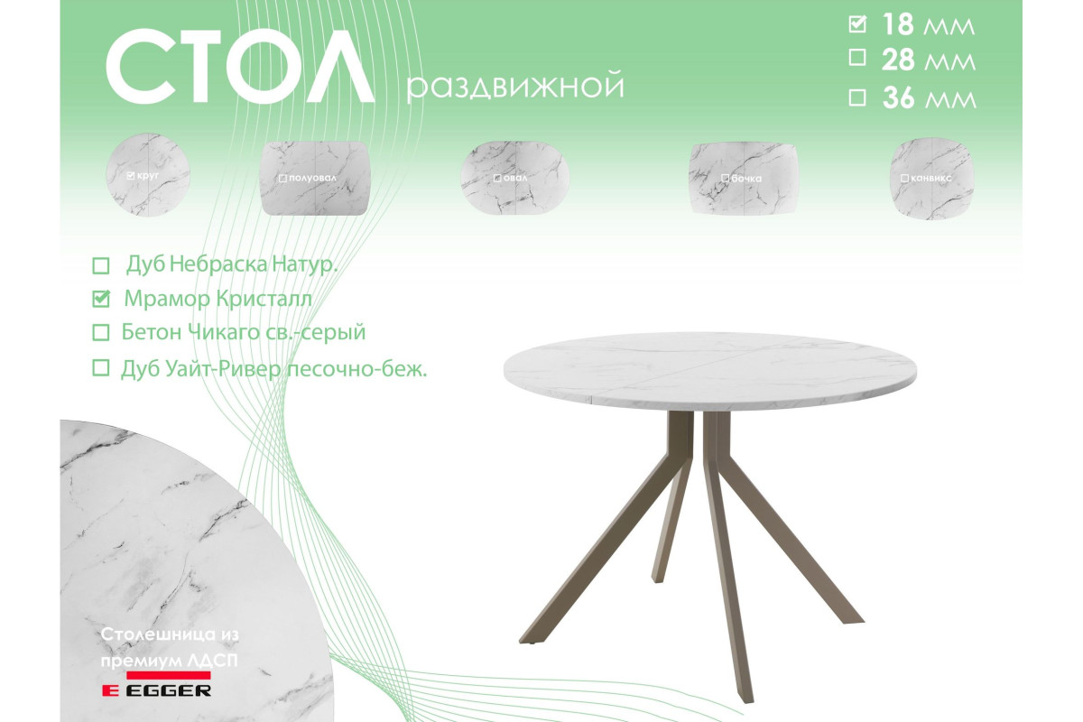 Обеденный стол AMC Elite (серии SLIM) / E18(900) D1 (капучино/Мрамор Кристалл)