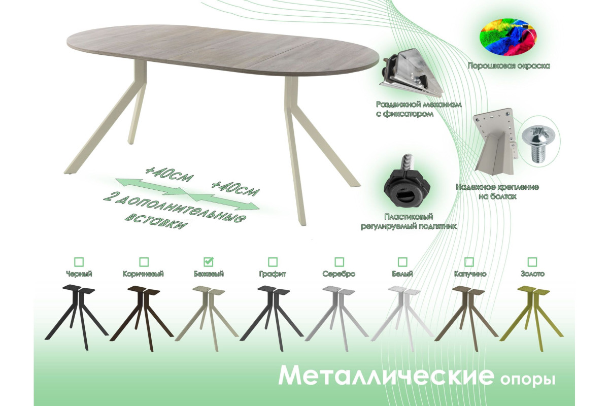 Обеденный стол AMC Elite (серии SLIM) / E18(800) D1 (бежевый/Дуб Уайт-Ривер песочно-бежевый)