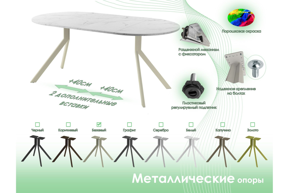 Обеденный стол AMC Elite (серии SLIM) / E18(800) D1 (бежевый/Мрамор Кристалл)