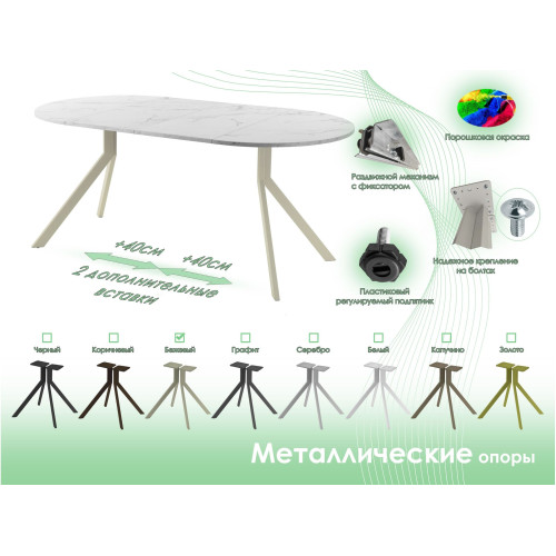 Обеденный стол AMC Elite (серии SLIM) / E18(900) D1 (бежевый/Мрамор Кристалл)