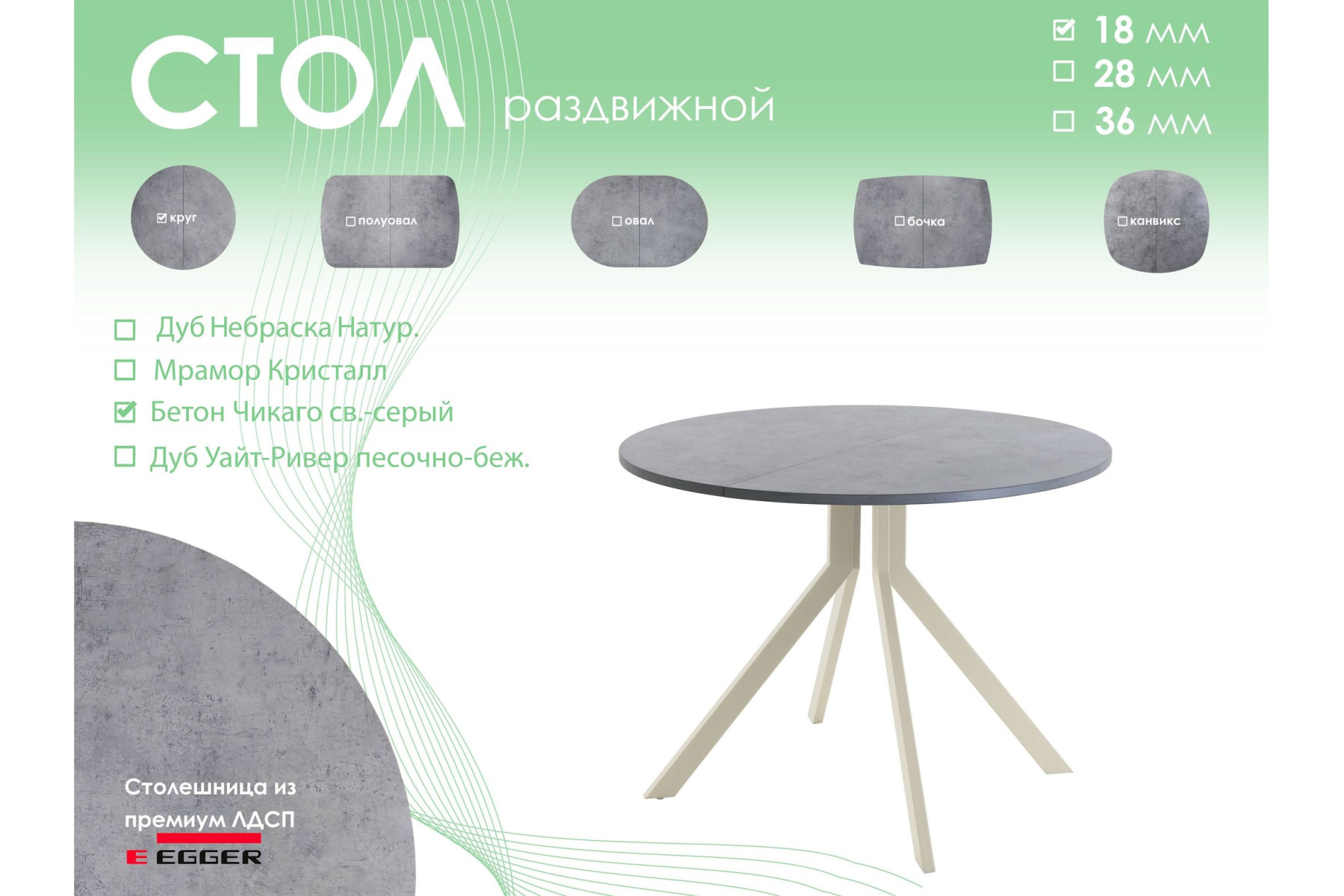 Обеденный стол AMC Elite (серии SLIM) / E18(900) D1 (бежевый/Бетон Чикаго светло-серый)