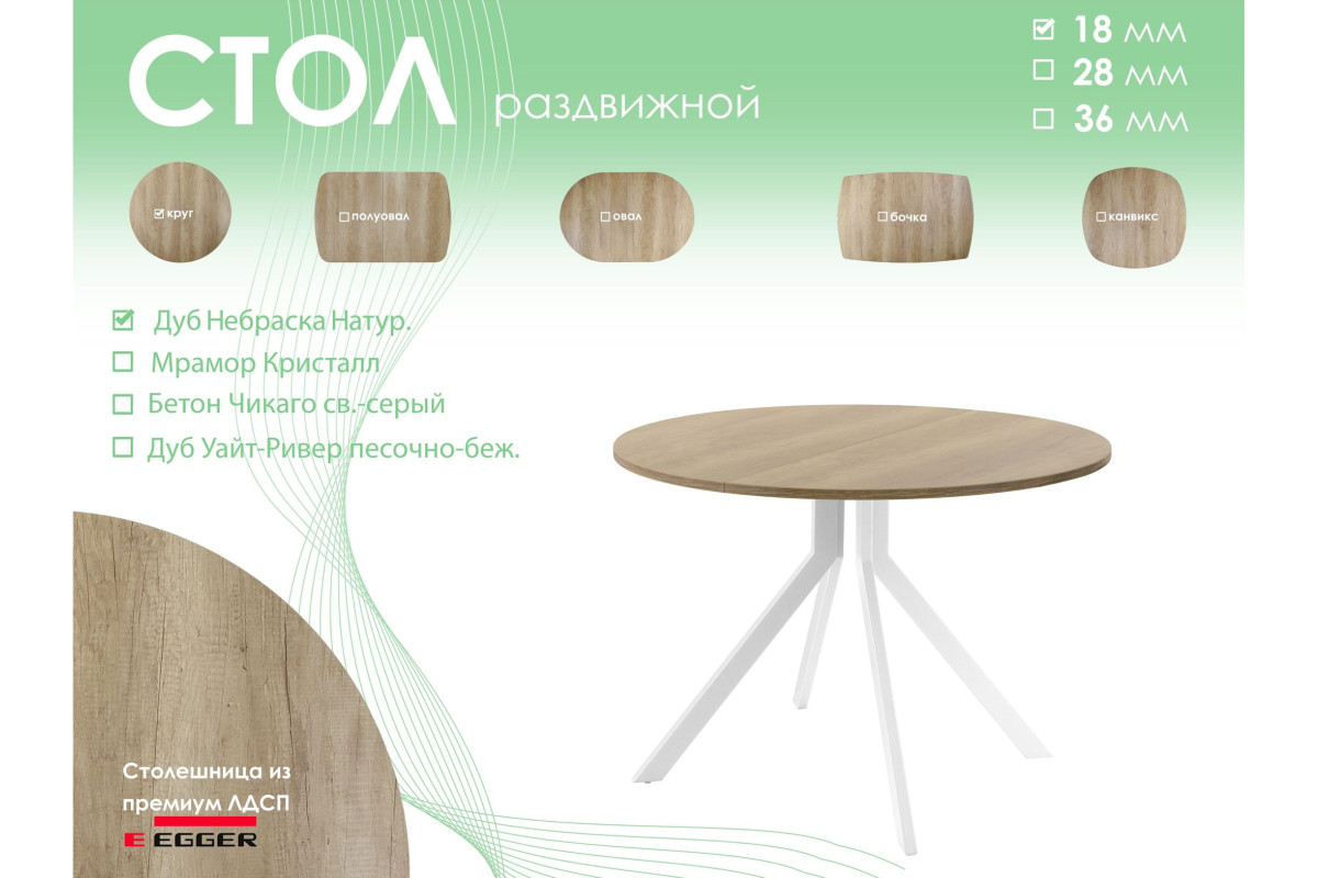 Обеденный стол AMC Elite (серии SLIM) / E18(900) D1 (белый/Дуб Небраска Натуральный)