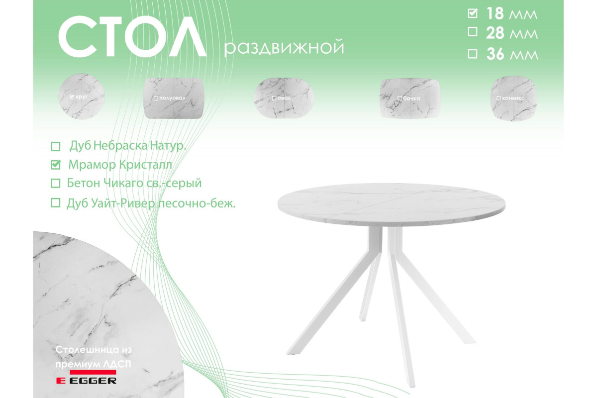 Обеденный стол AMC Elite (серии SLIM) / E18(900) D1 (белый/Мрамор Кристалл)