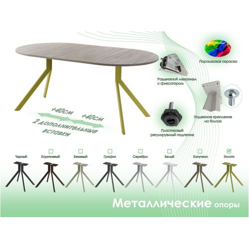 Обеденный стол AMC Elite (серии SLIM) / E18(800) D1 (золото/Дуб Уайт-Ривер песочно-бежевый)