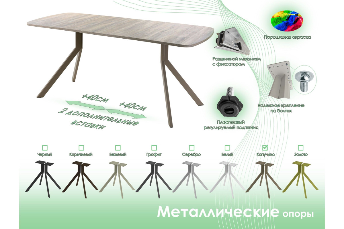 Обеденный стол AMC Elite (серии SLIM) / E18(1100) D2 (капучино/Дуб Уайт-Ривер песочно-бежевый)