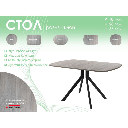 Обеденный стол AMC Elite (серии SLIM) / E18(1200) D2 (черный/Дуб Уайт-Ривер песочно-бежевый)