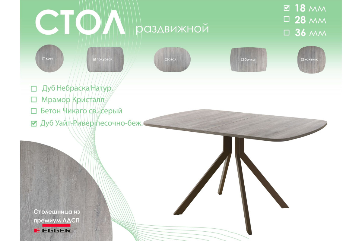 Обеденный стол AMC Elite (серии SLIM) / E18(1100) D2 (коричневый/Дуб Уайт-Ривер песочно-бежевый)