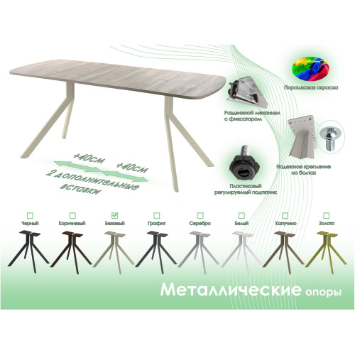 Обеденный стол AMC Elite (серии SLIM) / E18(1200) D2 (бежевый/Дуб Уайт-Ривер песочно-бежевый)