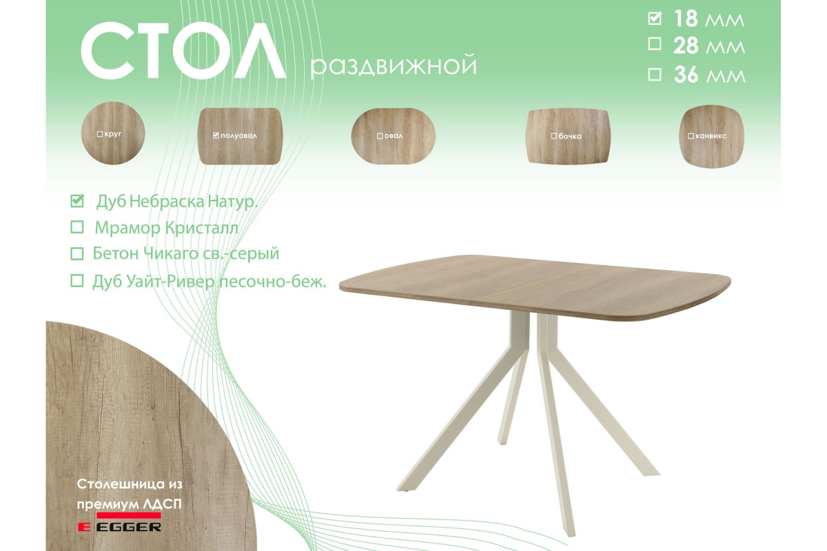 Обеденный стол AMC Elite (серии SLIM) / E18(1200) D2 (бежевый/Дуб Небраска Натуральный)