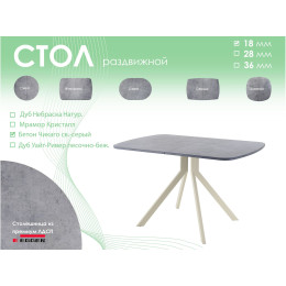 Обеденный стол AMC Elite (серии SLIM) / E18(1100) D2 (бежевый/Бетон Чикаго светло-серый)