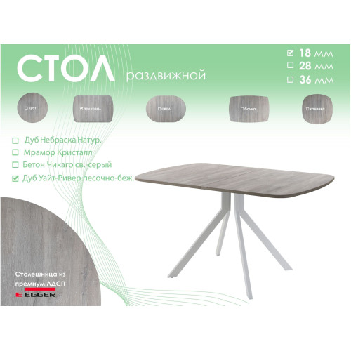 Обеденный стол AMC Elite (серии SLIM) / E18(1100) D2 (серебро/Дуб Уайт-Ривер песочно-бежевый)