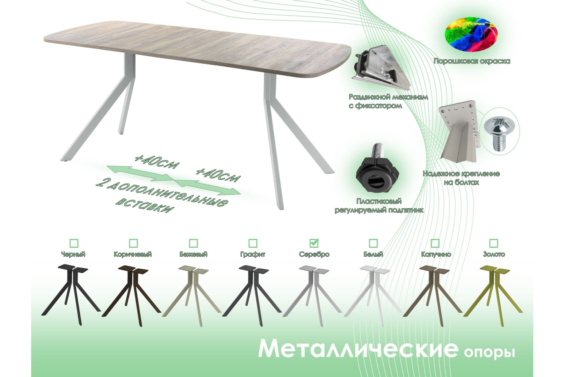 Обеденный стол AMC Elite (серии SLIM) / E18(1100) D2 (серебро/Дуб Уайт-Ривер песочно-бежевый)