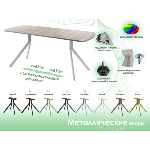 Обеденный стол AMC Elite (серии SLIM) / E18(1100) D2 (серебро/Дуб Уайт-Ривер песочно-бежевый)