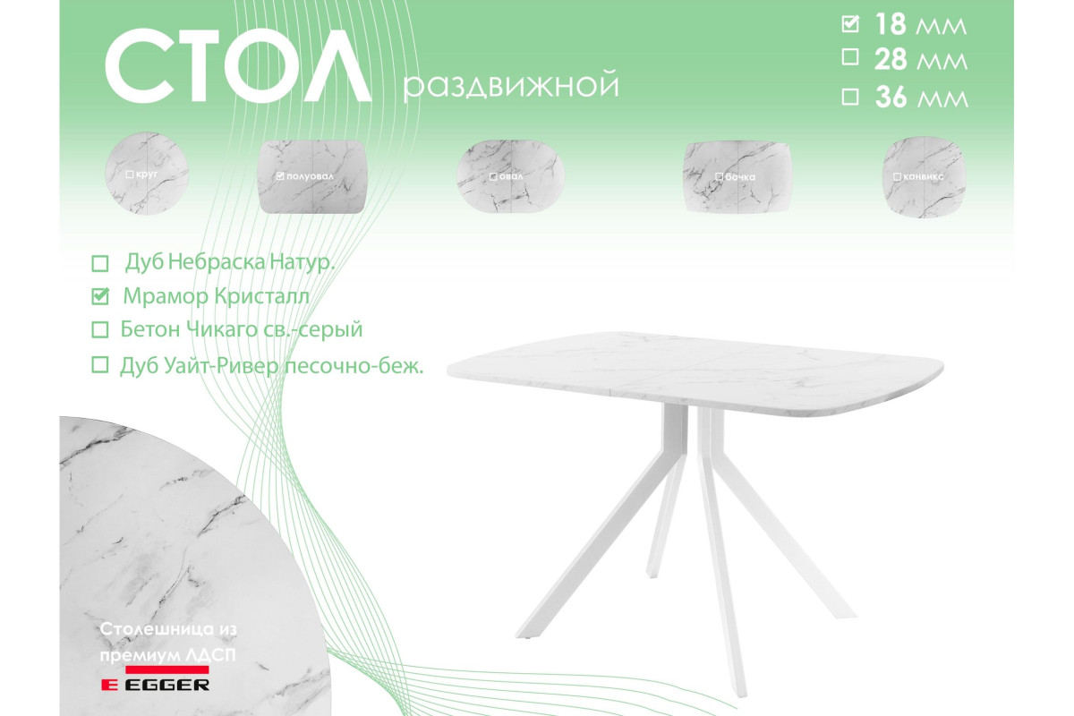 Обеденный стол AMC Elite (серии SLIM) / E18(1200) D2 (белый/Мрамор Кристалл)