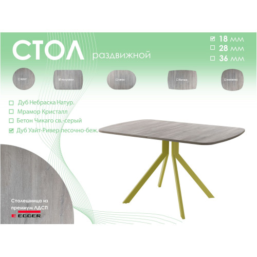 Обеденный стол AMC Elite (серии SLIM) / E18(1200) D2 (золото/Дуб Уайт-Ривер песочно-бежевый)