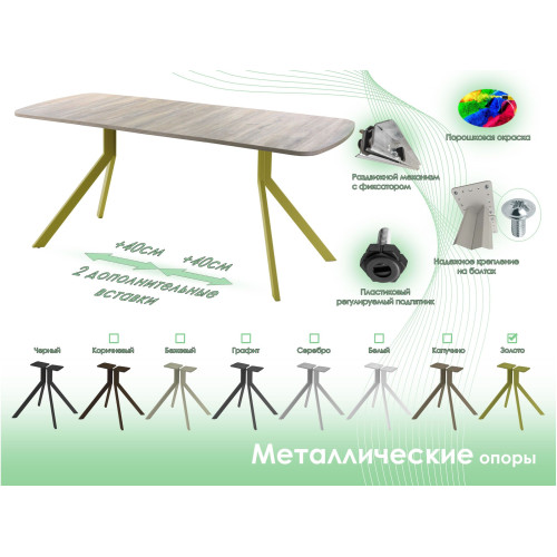 Обеденный стол AMC Elite (серии SLIM) / E18(1200) D2 (золото/Дуб Уайт-Ривер песочно-бежевый)