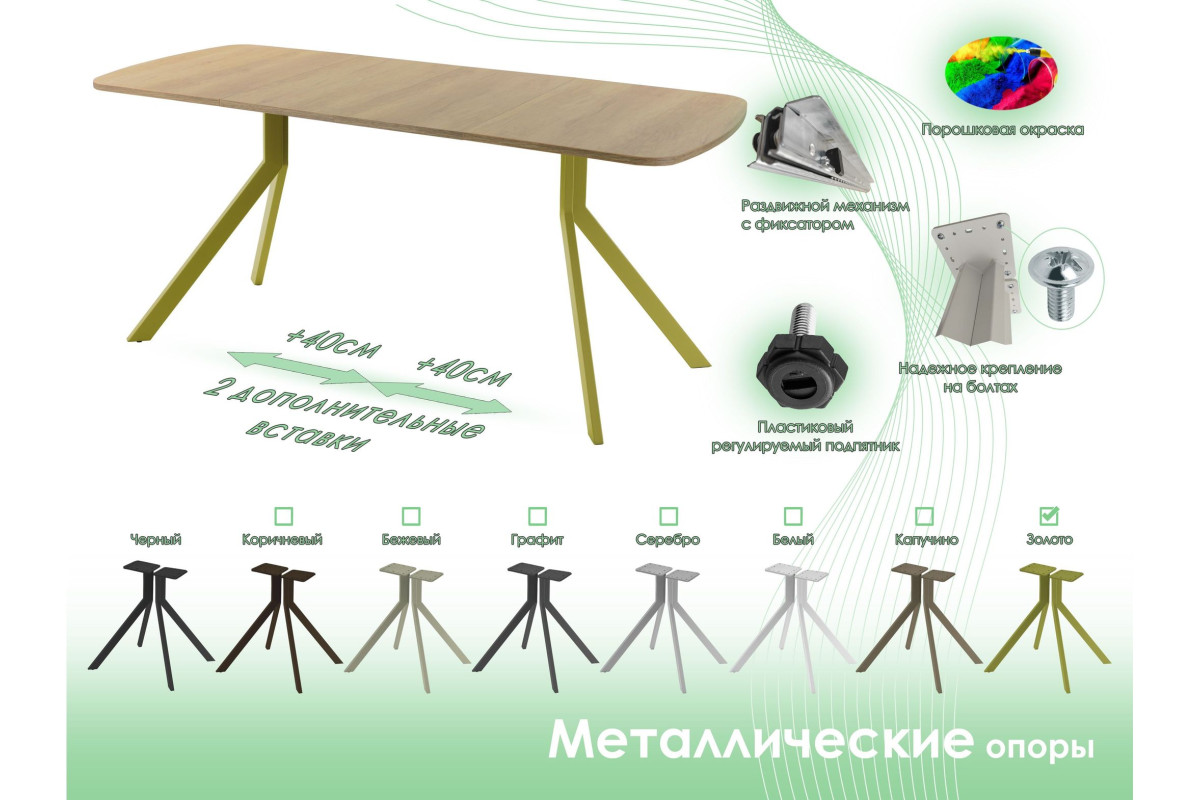 Обеденный стол AMC Elite (серии SLIM) / E18(1100) D2 (золото/Дуб Небраска Натуральный)