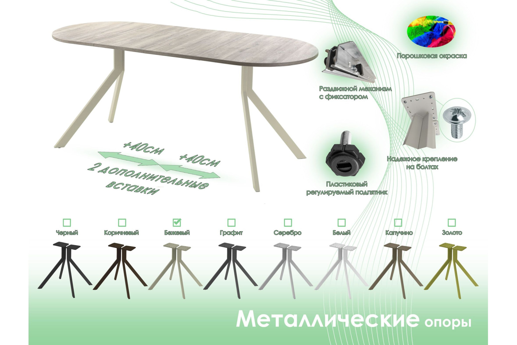 Обеденный стол AMC Elite (серии SLIM) / E18(1100) D3 (бежевый/Дуб Уайт-Ривер песочно-бежевый)