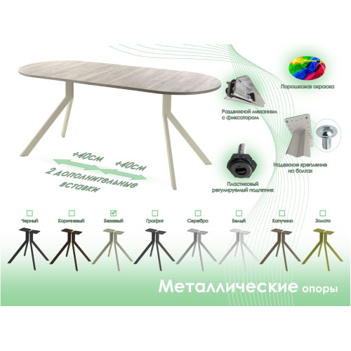 Обеденный стол AMC Elite (серии SLIM) / E18(1200) D3 (бежевый/Дуб Уайт-Ривер песочно-бежевый)
