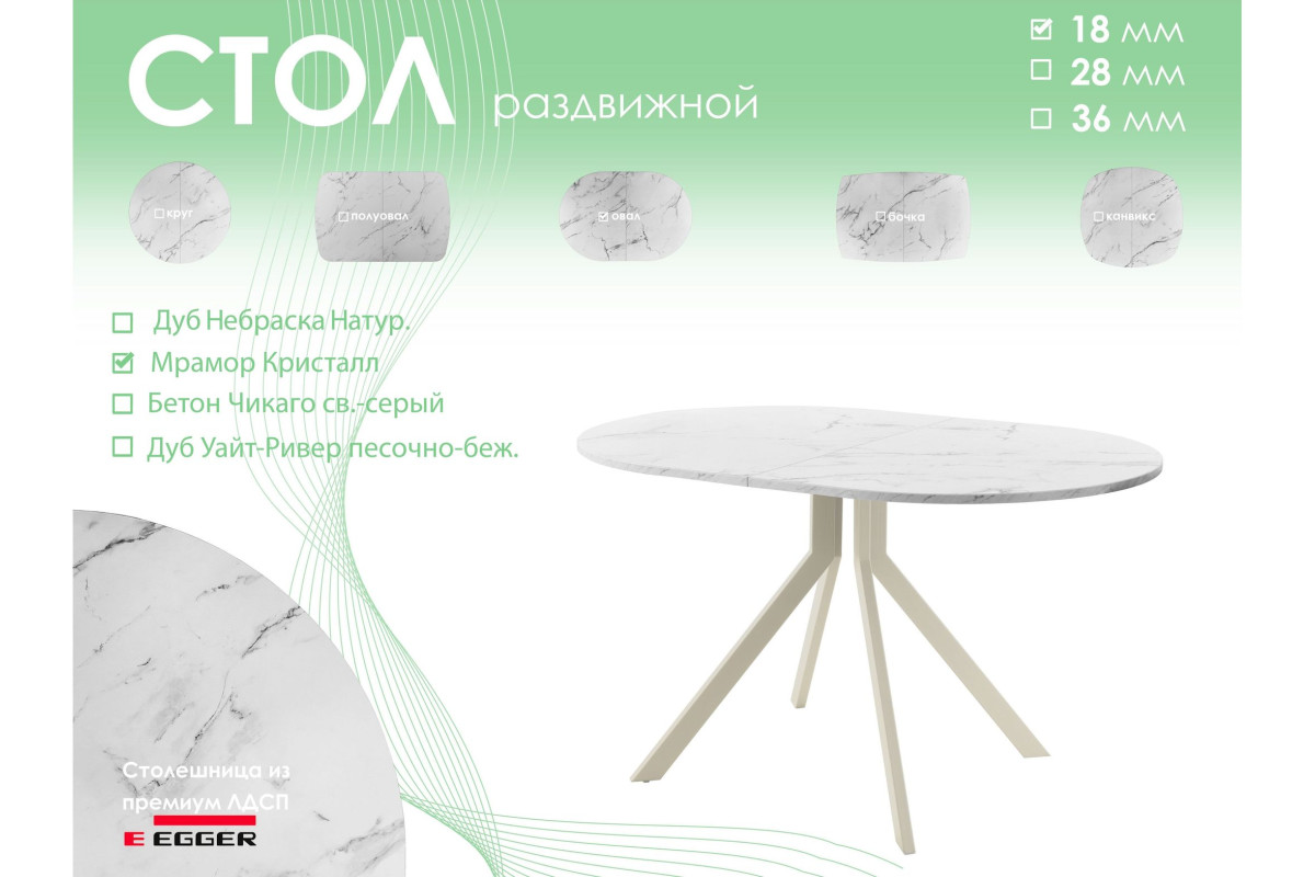 Обеденный стол AMC Elite (серии SLIM) / E18(1200) D3 (бежевый/Мрамор Кристалл)