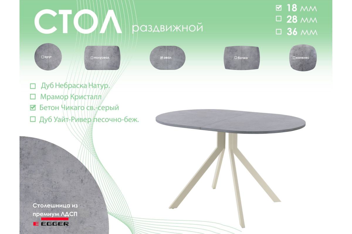 Обеденный стол AMC Elite (серии SLIM) / E18(1100) D3 (бежевый/Бетон Чикаго светло-серый)