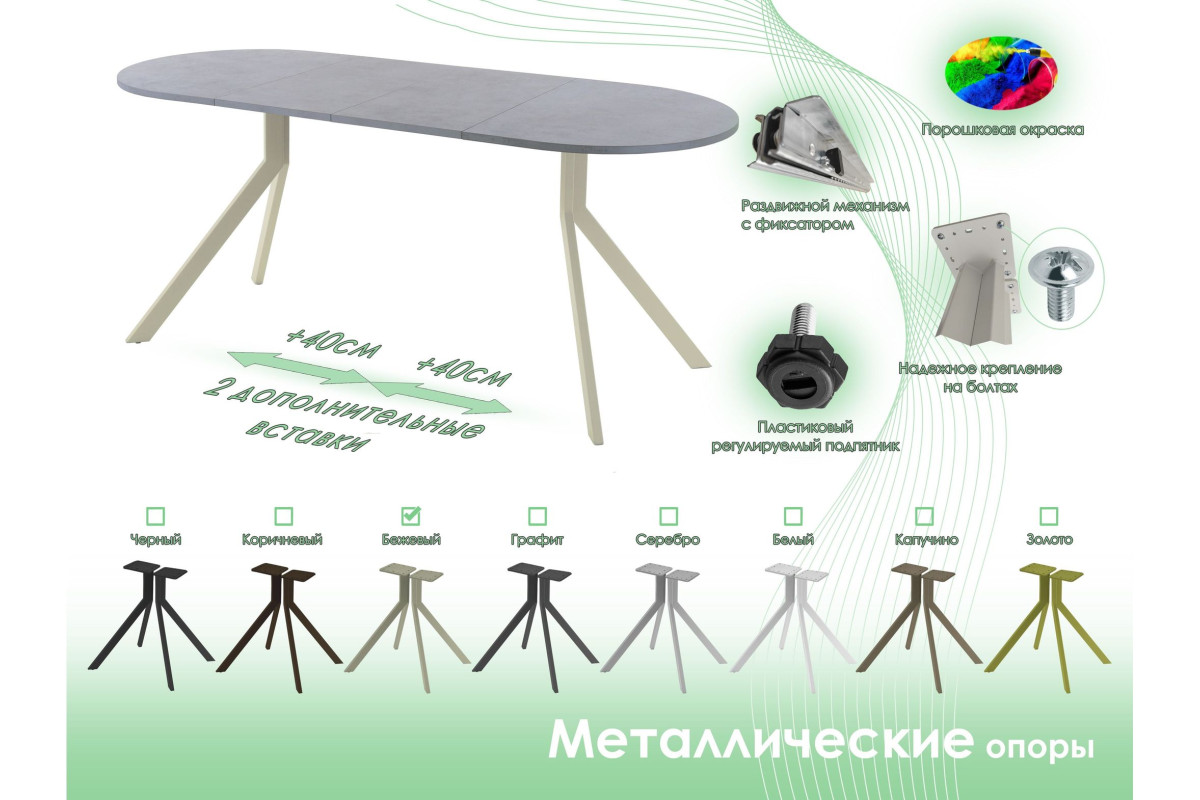 Обеденный стол AMC Elite (серии SLIM) / E18(1100) D3 (бежевый/Бетон Чикаго светло-серый)