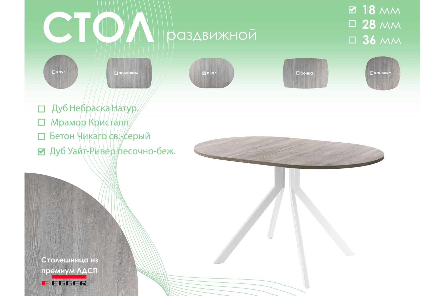 Обеденный стол AMC Elite (серии SLIM) / E18(1100) D3 (белый/Дуб Уайт-Ривер песочно-бежевый)