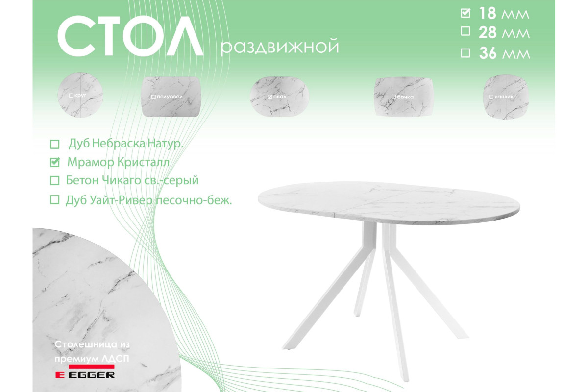 Обеденный стол AMC Elite (серии SLIM) / E18(1100) D3 (белый/Мрамор Кристалл)