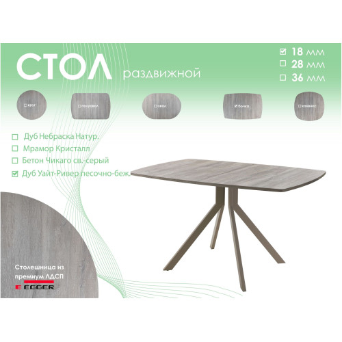 Обеденный стол AMC Elite (серии SLIM) / E18(1200) D6 (капучино/Дуб Уайт-Ривер песочно-бежевый)