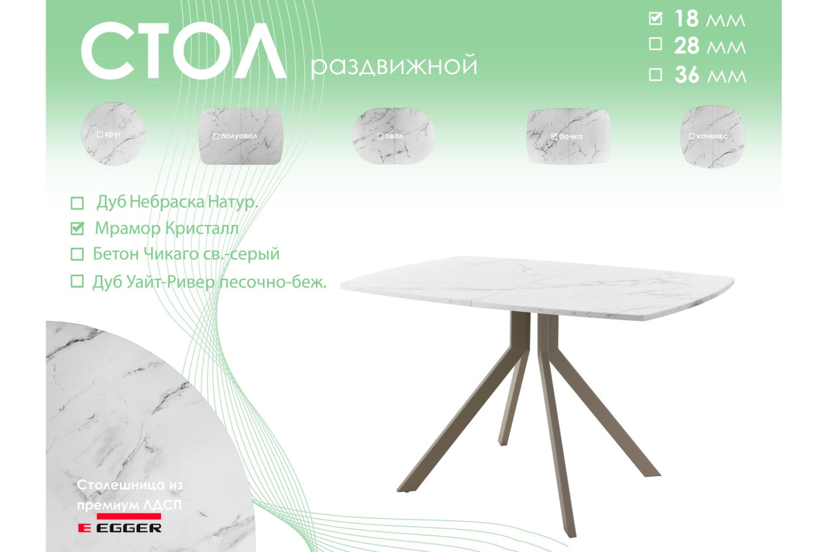 Обеденный стол AMC Elite (серии SLIM) / E18(1200) D6 (капучино/Мрамор Кристалл)