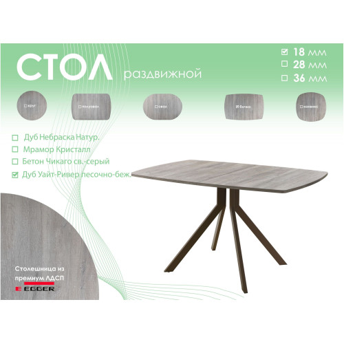 Обеденный стол AMC Elite (серии SLIM) / E18(1200) D6 (коричневый/Дуб Уайт-Ривер песочно-бежевый)