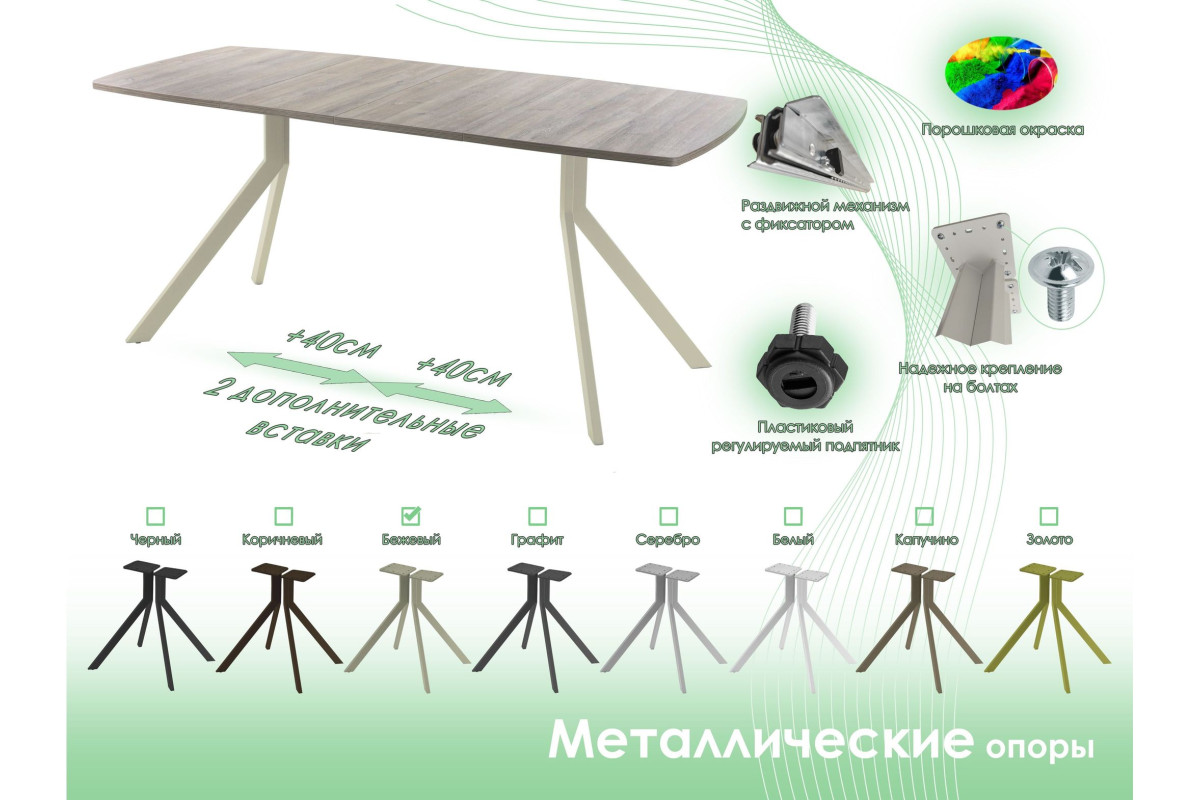 Обеденный стол AMC Elite (серии SLIM) / E18(1100) D6 (бежевый/Дуб Уайт-Ривер песочно-бежевый)