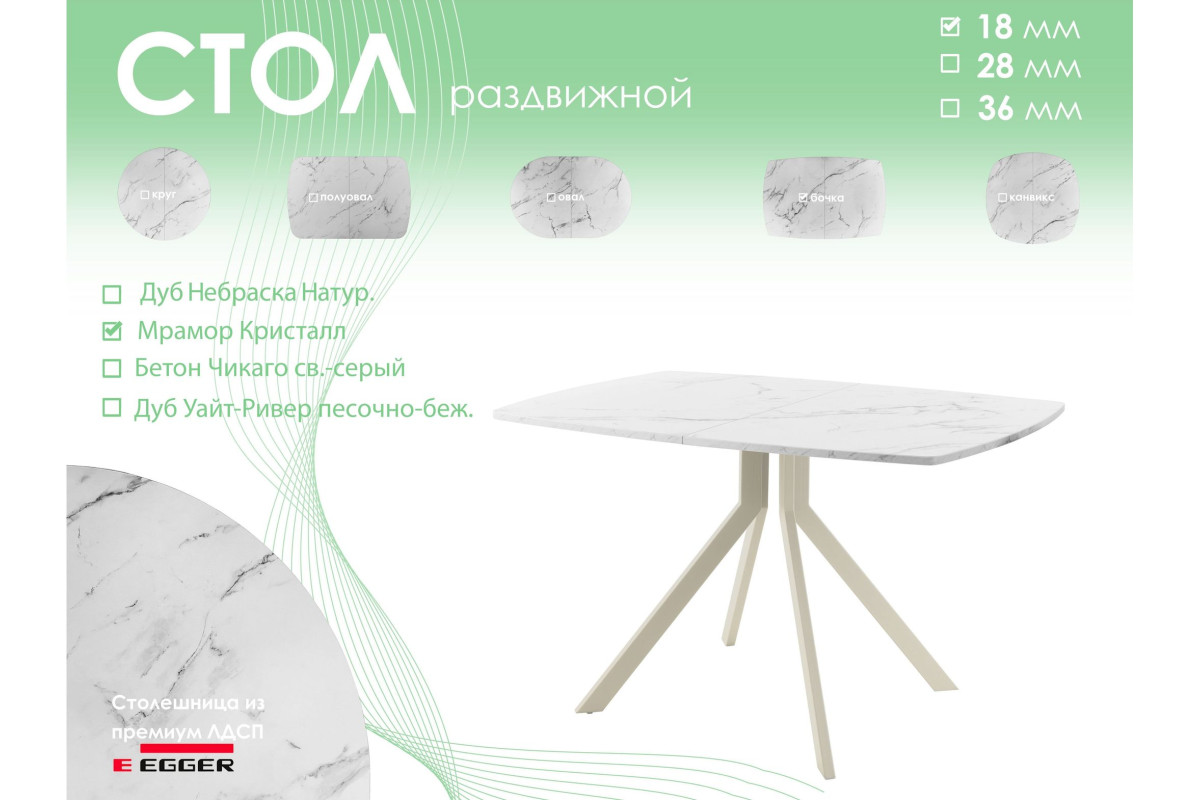 Обеденный стол AMC Elite (серии SLIM) / E18(1200) D6 (бежевый/Мрамор Кристалл)