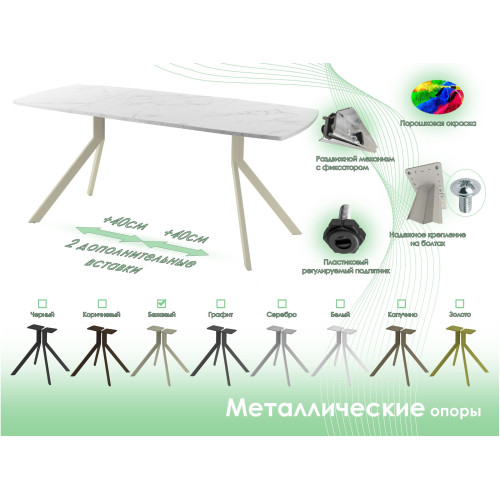 Обеденный стол AMC Elite (серии SLIM) / E18(1200) D6 (бежевый/Мрамор Кристалл)