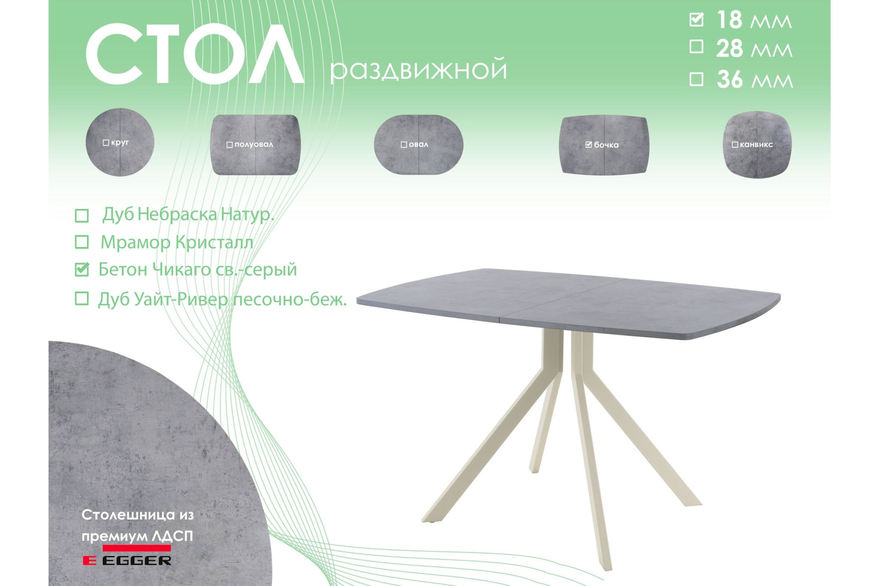 Обеденный стол AMC Elite (серии SLIM) / E18(1100) D6 (бежевый/Бетон Чикаго светло-серый)