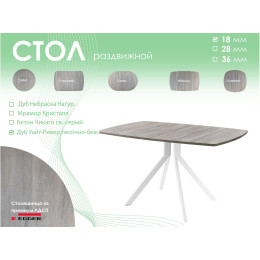 Обеденный стол AMC Elite (серии SLIM) / E18(1200) D6 (белый/Дуб Уайт-Ривер песочно-бежевый)