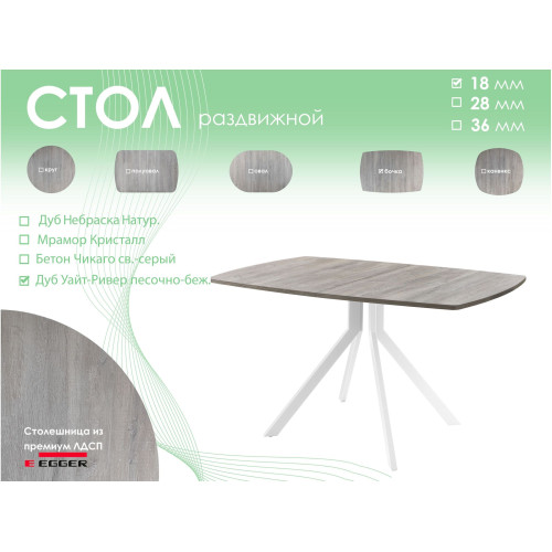 Обеденный стол AMC Elite (серии SLIM) / E18(1200) D6 (белый/Дуб Уайт-Ривер песочно-бежевый)