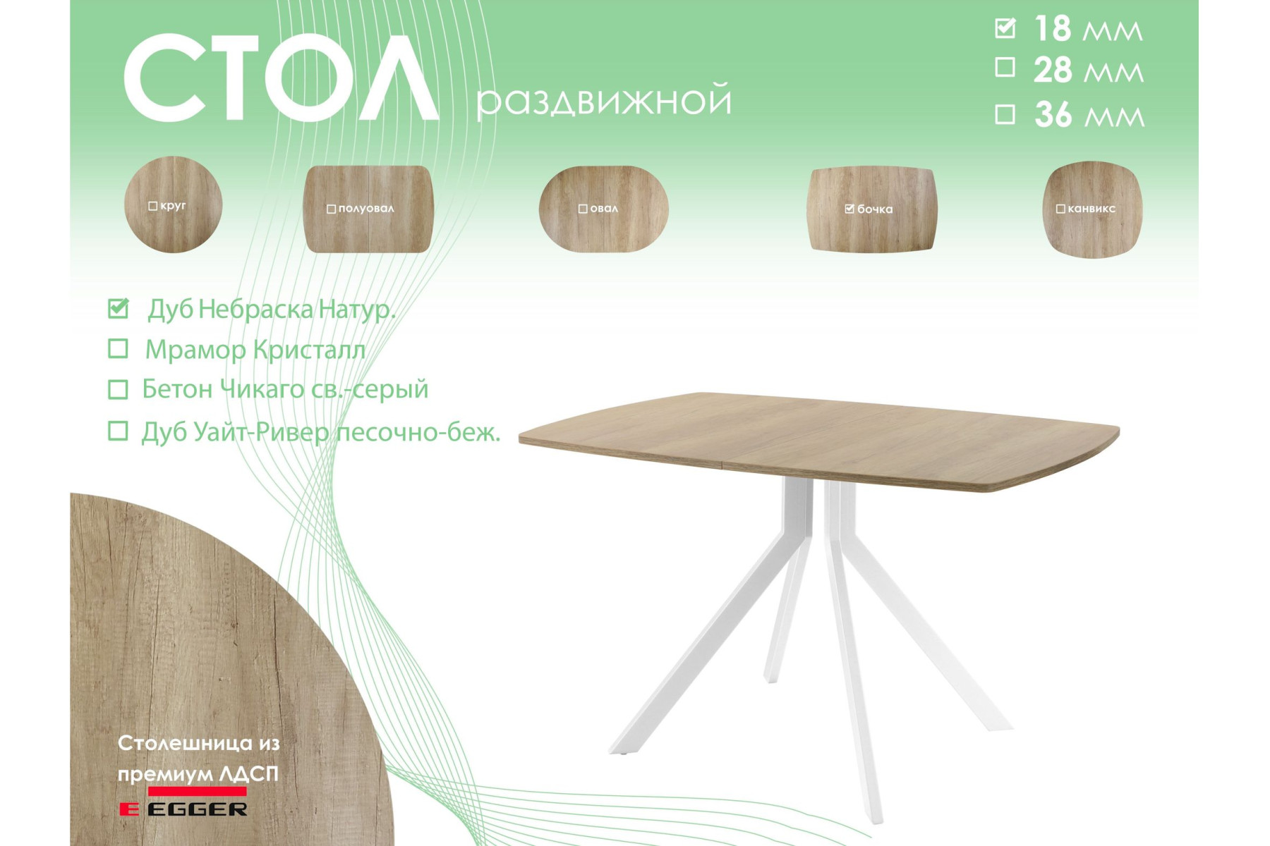 Обеденный стол AMC Elite (серии SLIM) / E18(1200) D6 (белый/Дуб Небраска Натуральный)