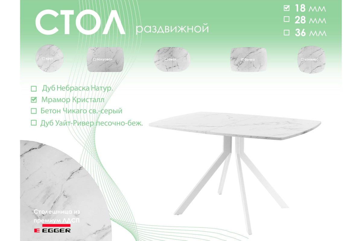 Обеденный стол AMC Elite (серии SLIM) / E18(1100) D6 (белый/Мрамор Кристалл)