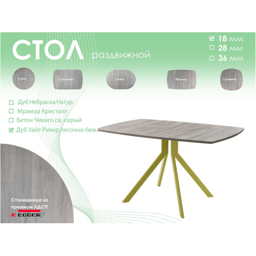 Обеденный стол AMC Elite (серии SLIM) / E18(1200) D6 (золото/Дуб Уайт-Ривер песочно-бежевый)