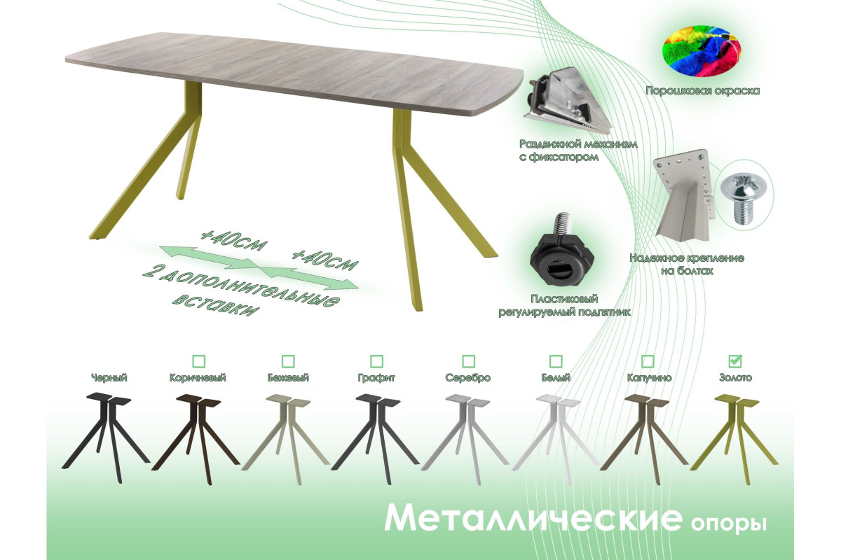 Обеденный стол AMC Elite (серии SLIM) / E18(1200) D6 (золото/Дуб Уайт-Ривер песочно-бежевый)