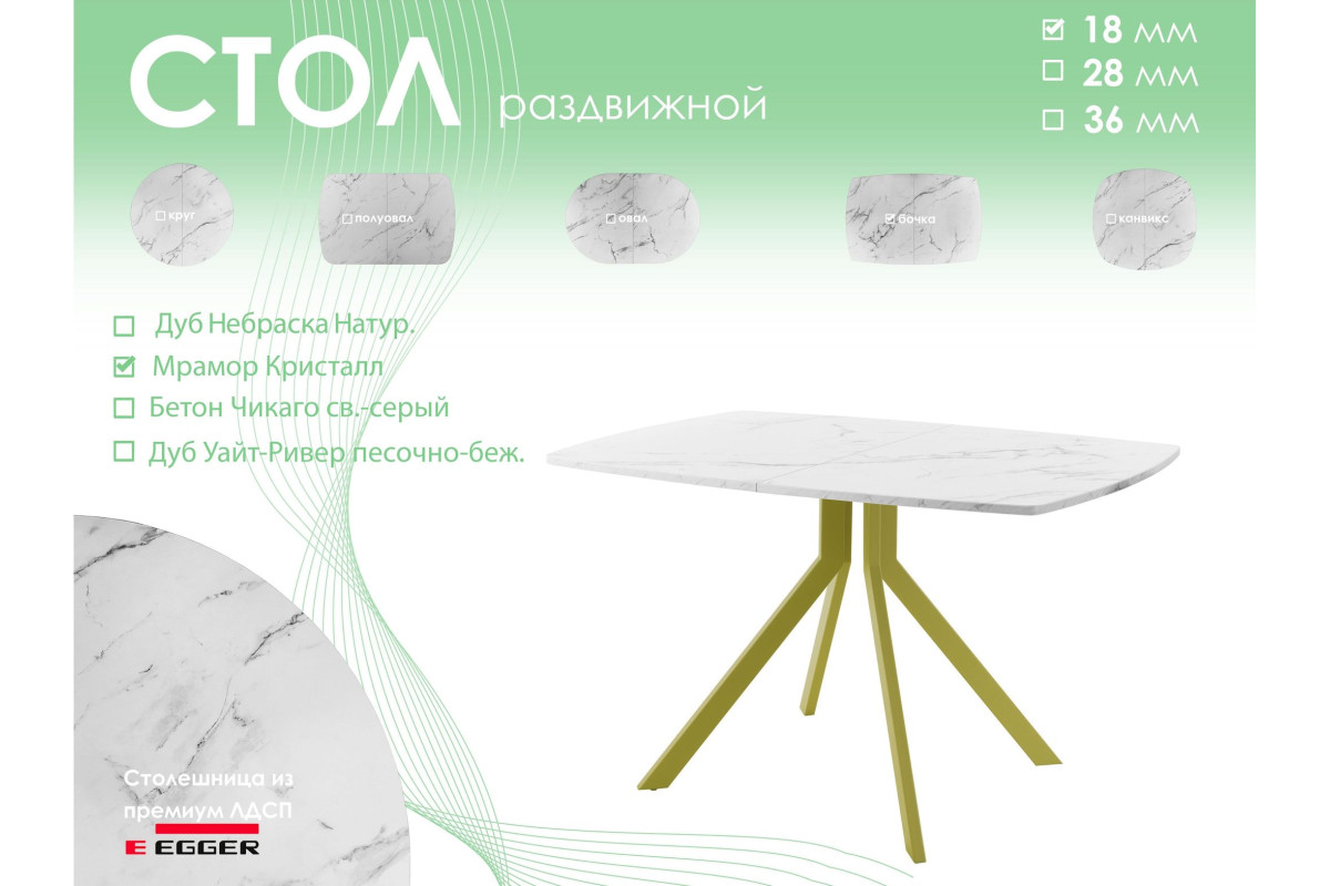 Обеденный стол AMC Elite (серии SLIM) / E18(1100) D6 (золото/Мрамор Кристалл)