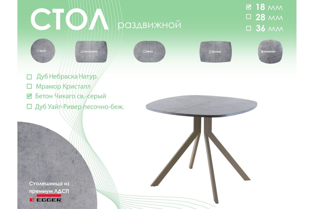 Обеденный стол AMC Elite (серии SLIM) / E18(900) D7 (капучино/Бетон Чикаго светло-серый)