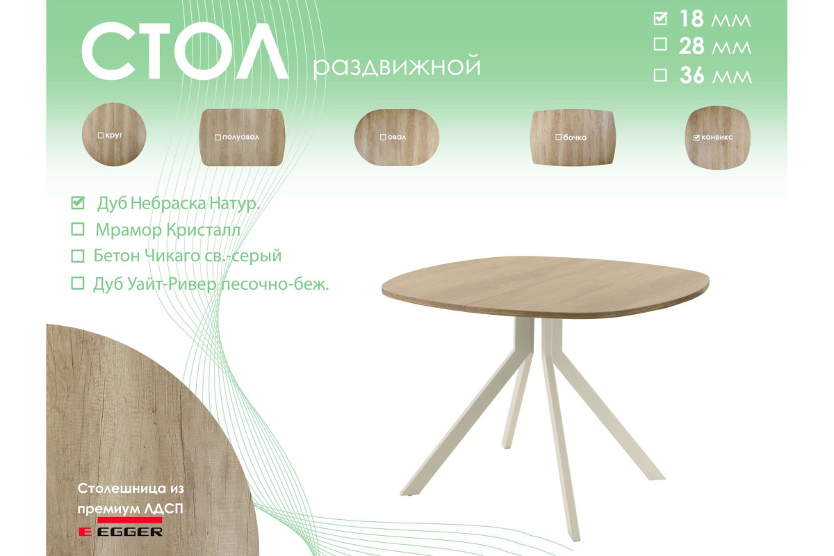 Обеденный стол AMC Elite (серии SLIM) / E18(900) D7 (бежевый/Дуб Небраска Натуральный)