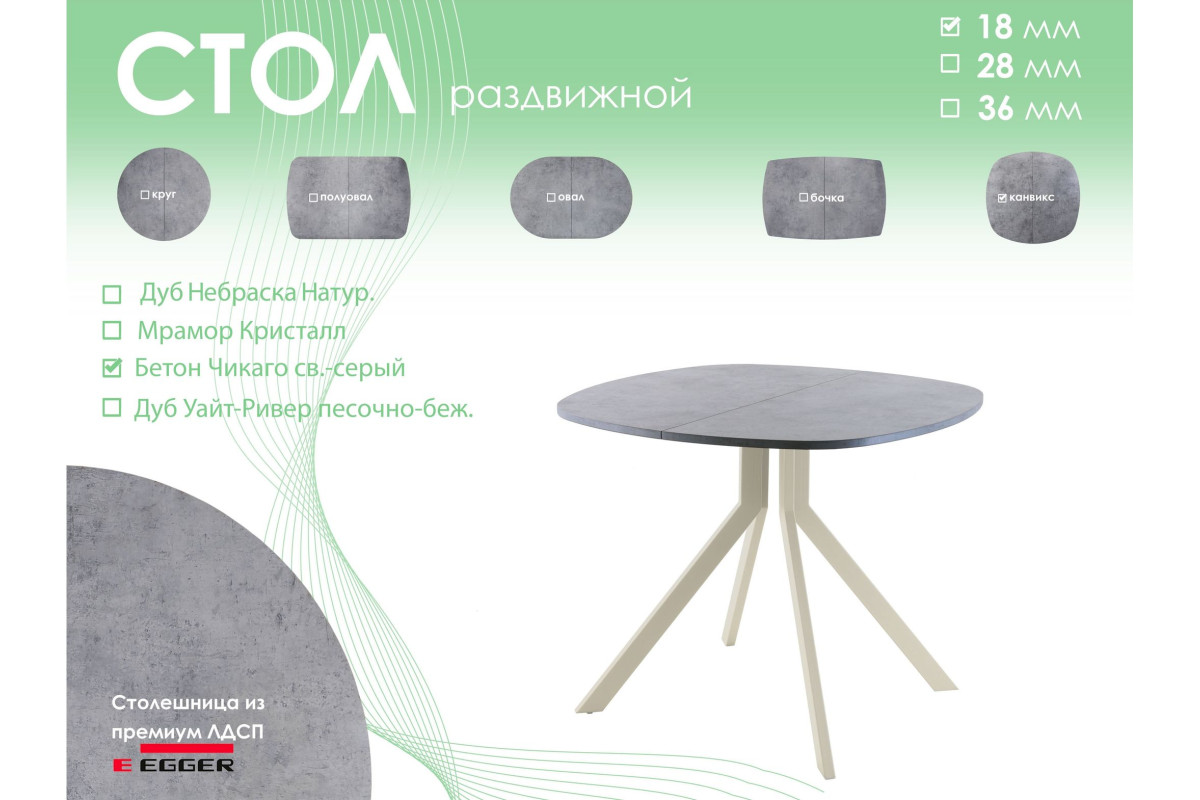 Обеденный стол AMC Elite (серии SLIM) / E18(800) D7 (бежевый/Бетон Чикаго светло-серый)