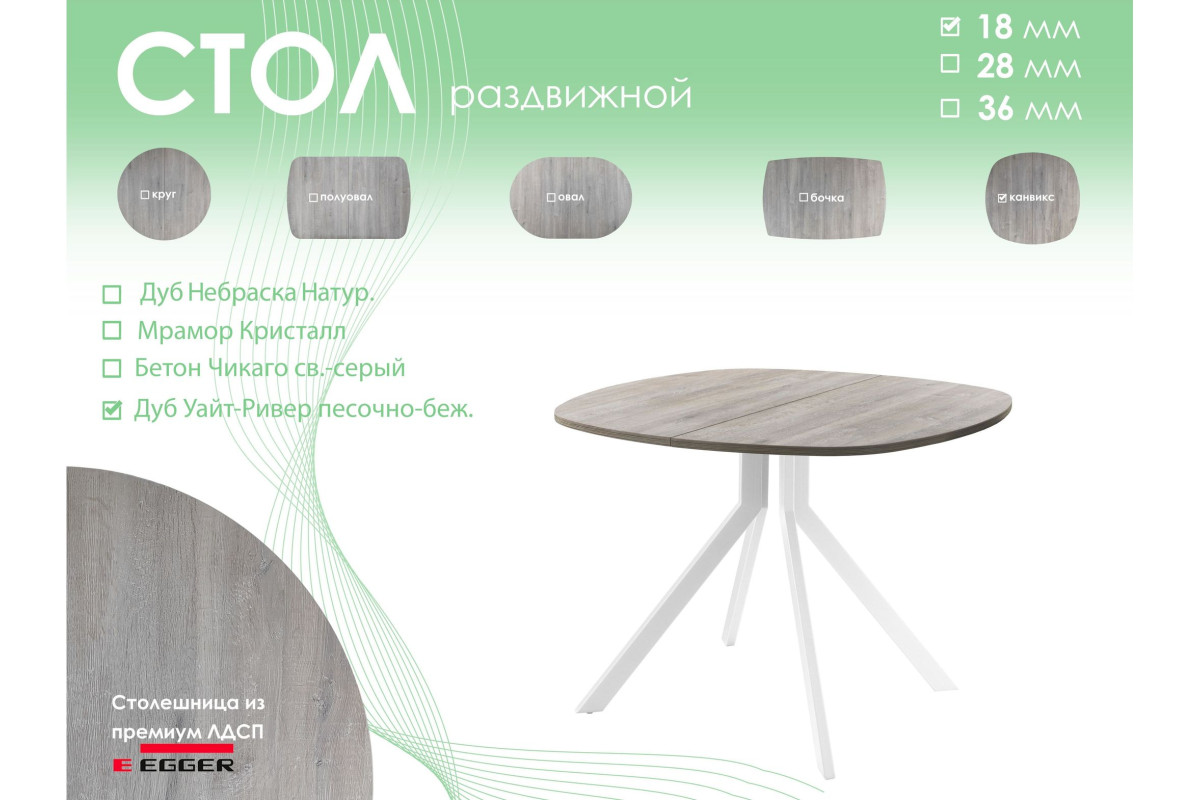 Обеденный стол AMC Elite (серии SLIM) / E18(800) D7 (белый/Дуб Уайт-Ривер песочно-бежевый)