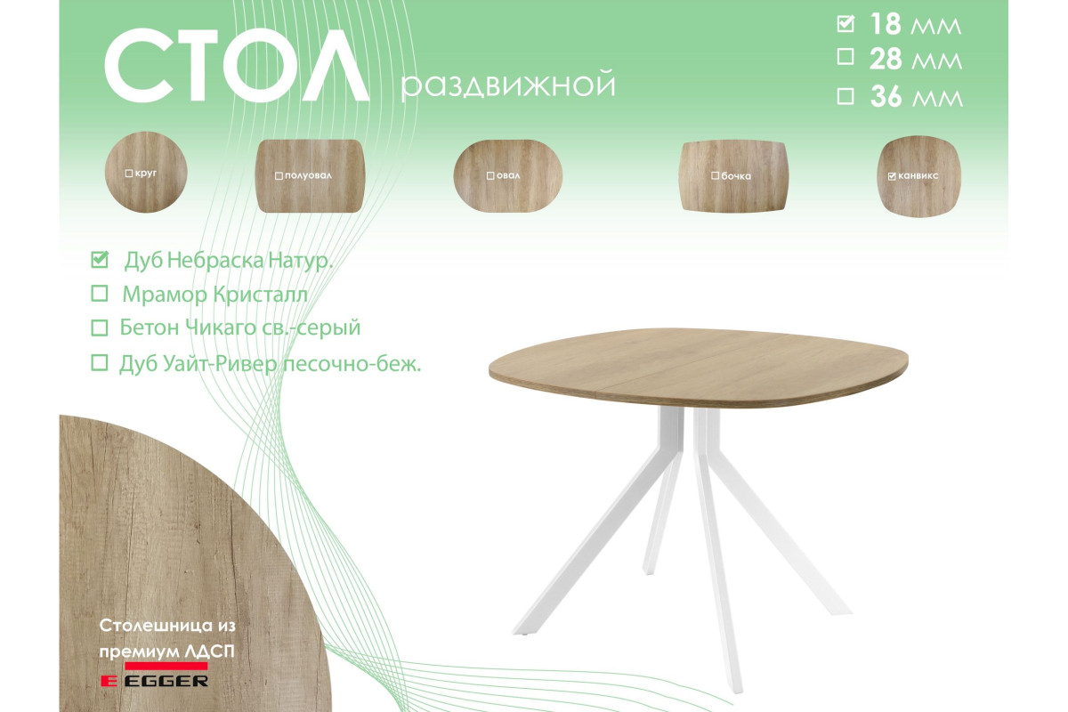 Обеденный стол AMC Elite (серии SLIM) / E18(800) D7 (белый/Дуб Небраска Натуральный)