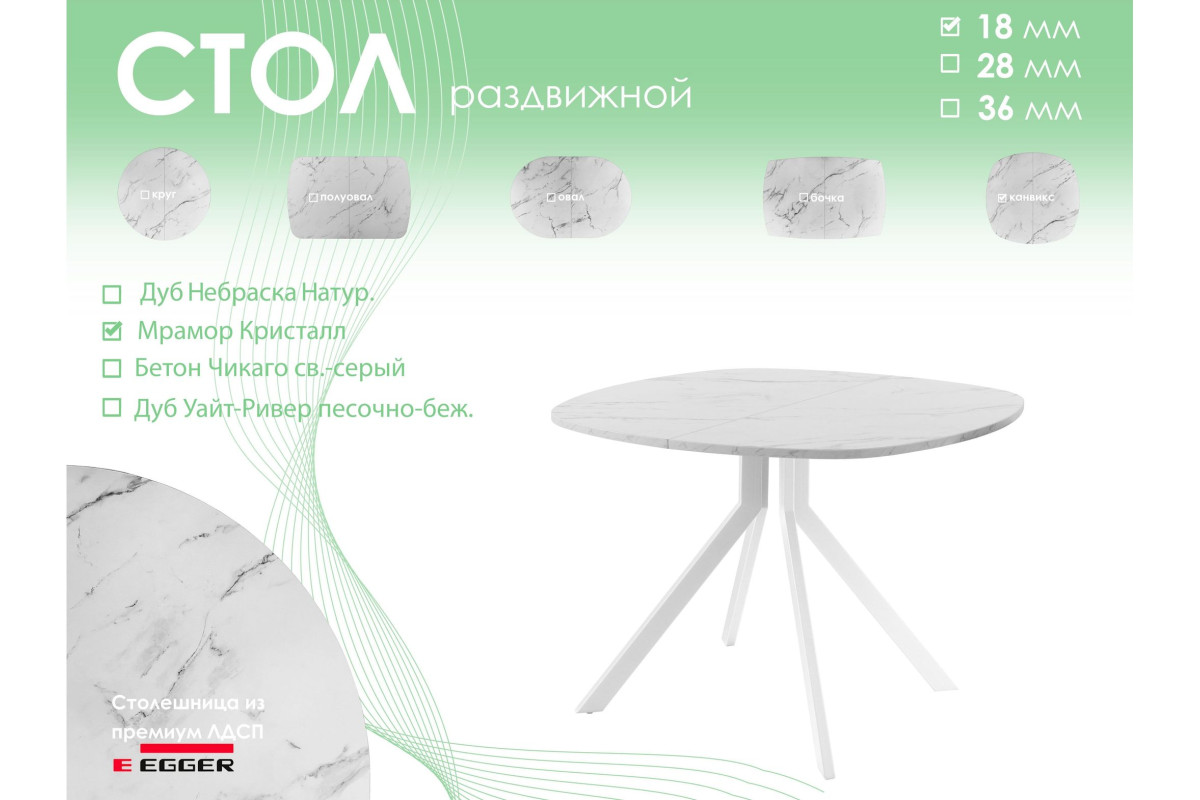 Обеденный стол AMC Elite (серии SLIM) / E18(800) D7 (белый/Мрамор Кристалл)