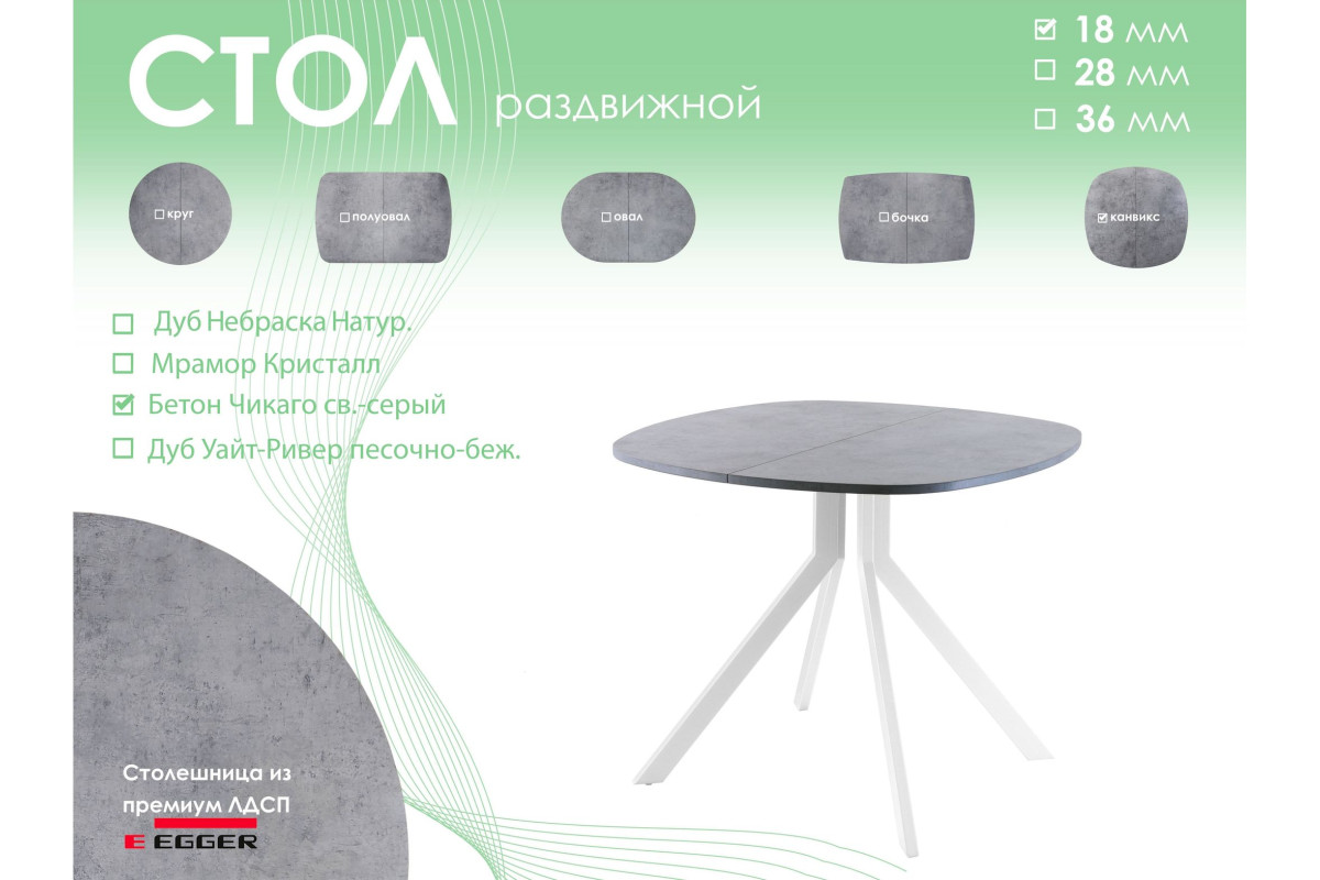 Обеденный стол AMC Elite (серии SLIM) / E18(800) D7 (белый/Бетон Чикаго светло-серый)